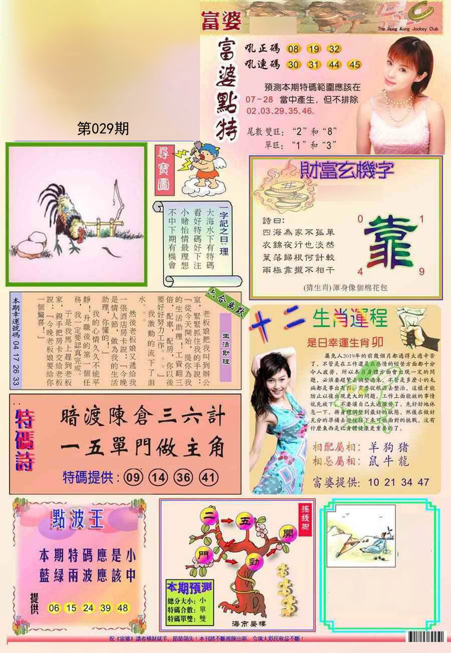 2025029期富婆