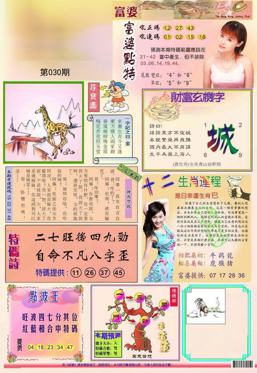 2025030期富婆