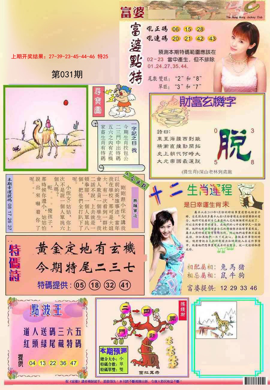 2025031期富婆