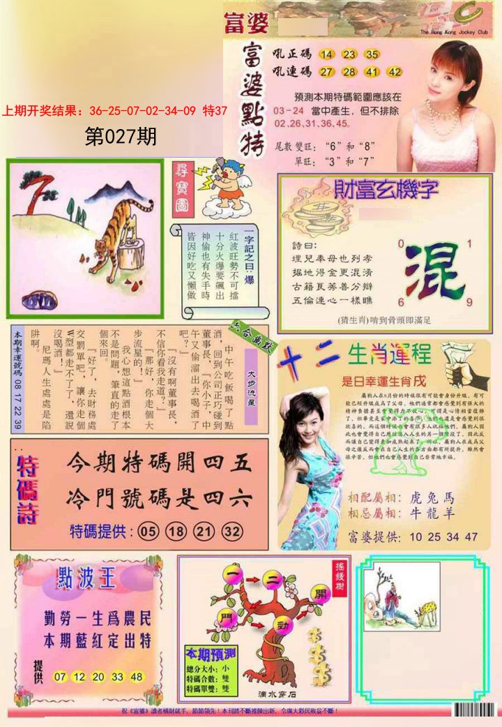 2025027期富婆