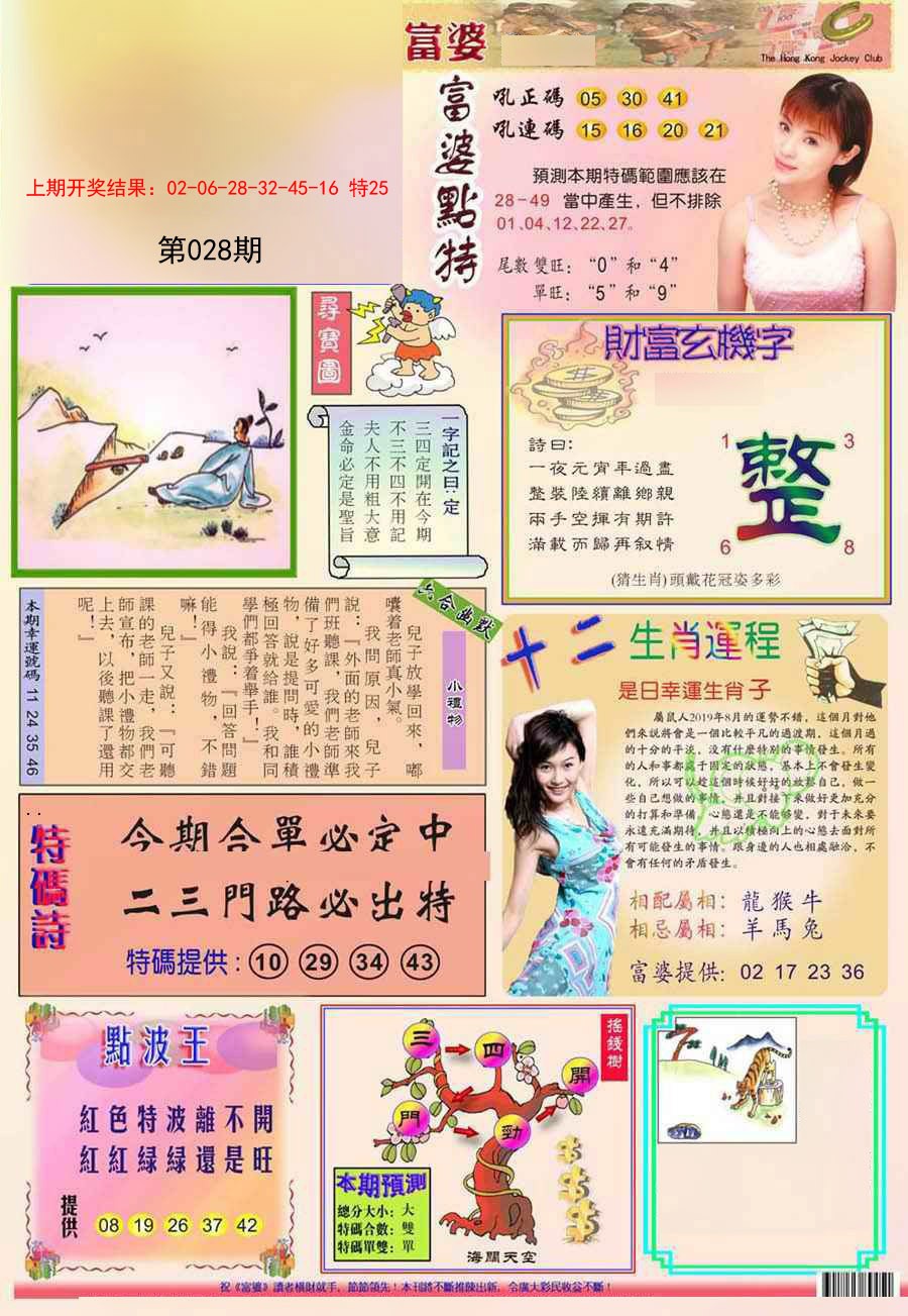 2025028期富婆