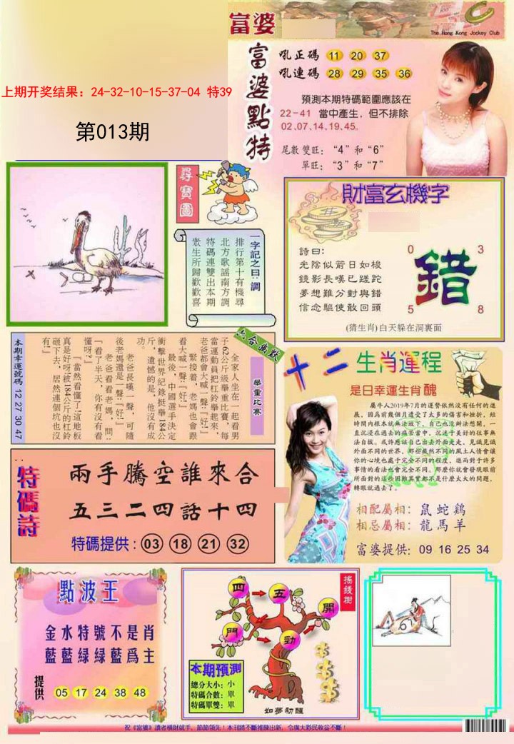 2025013期富婆