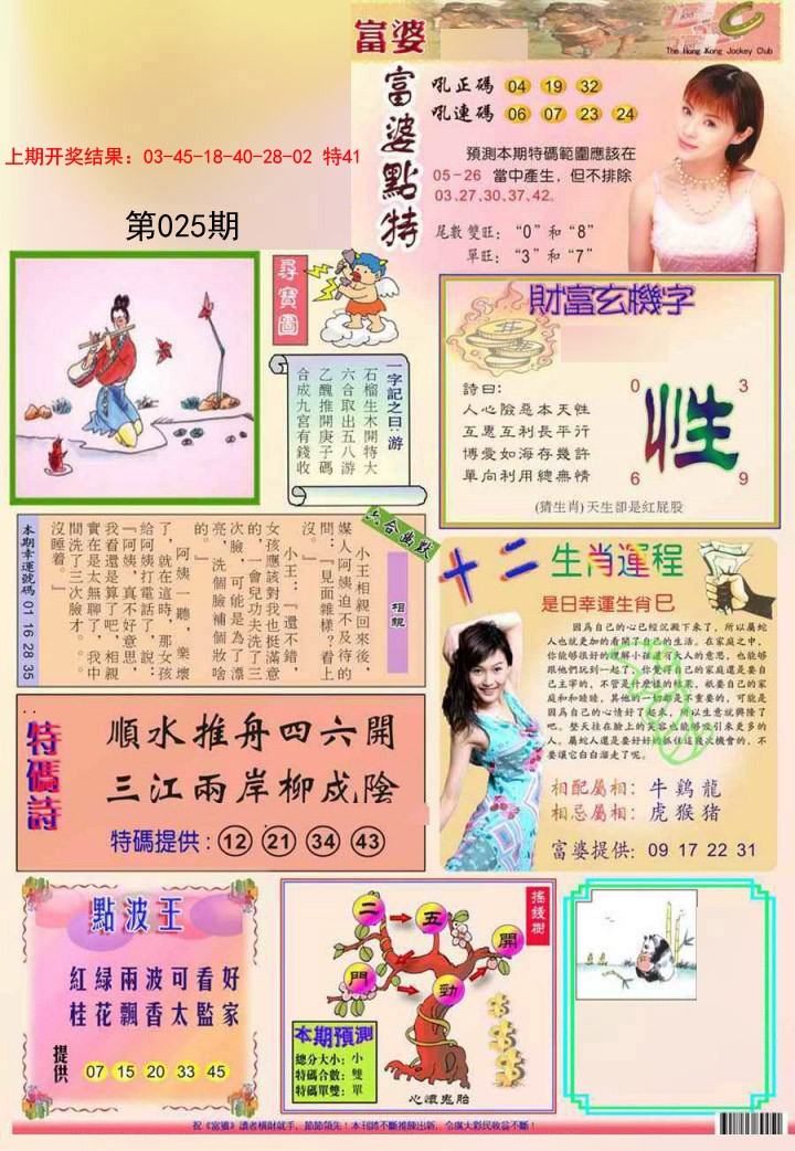 2025025期富婆