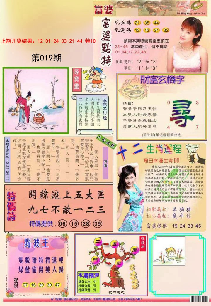 2025019期富婆