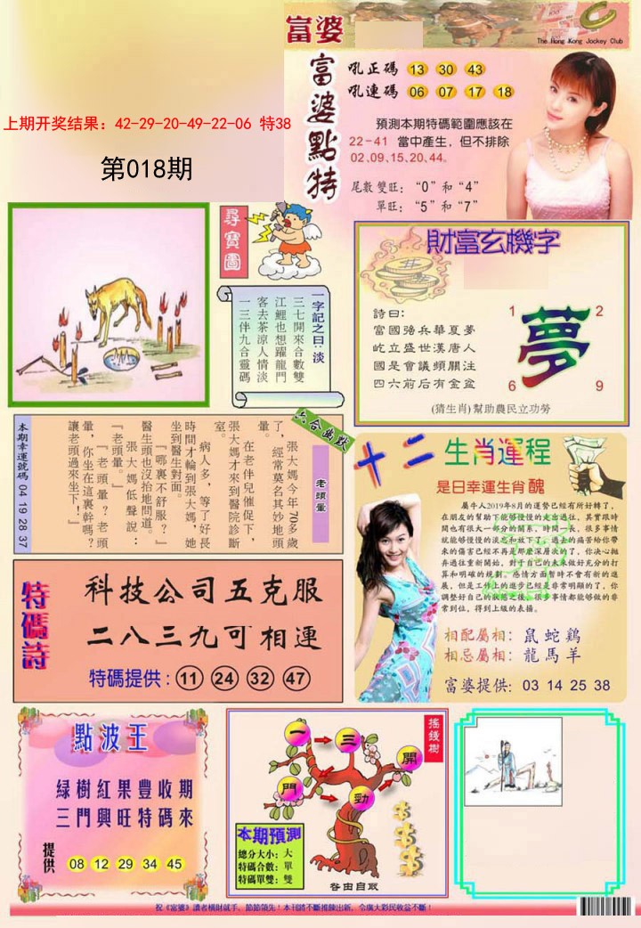 2025018期富婆