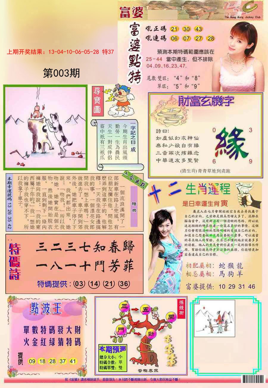 2025003期富婆