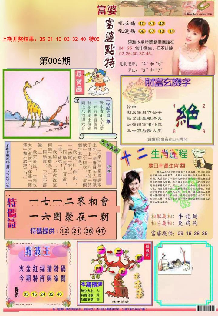 2025006期富婆