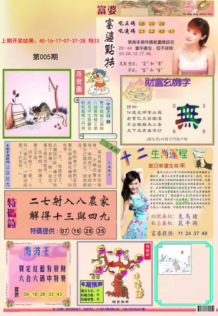 2025005期富婆