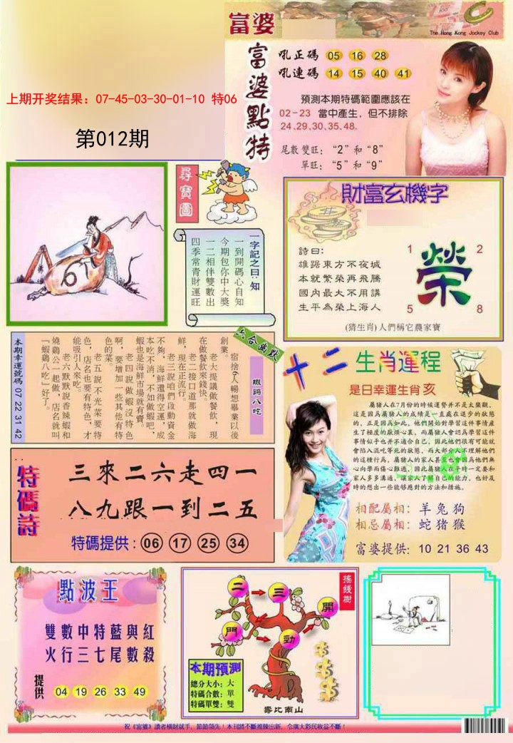 2025012期富婆