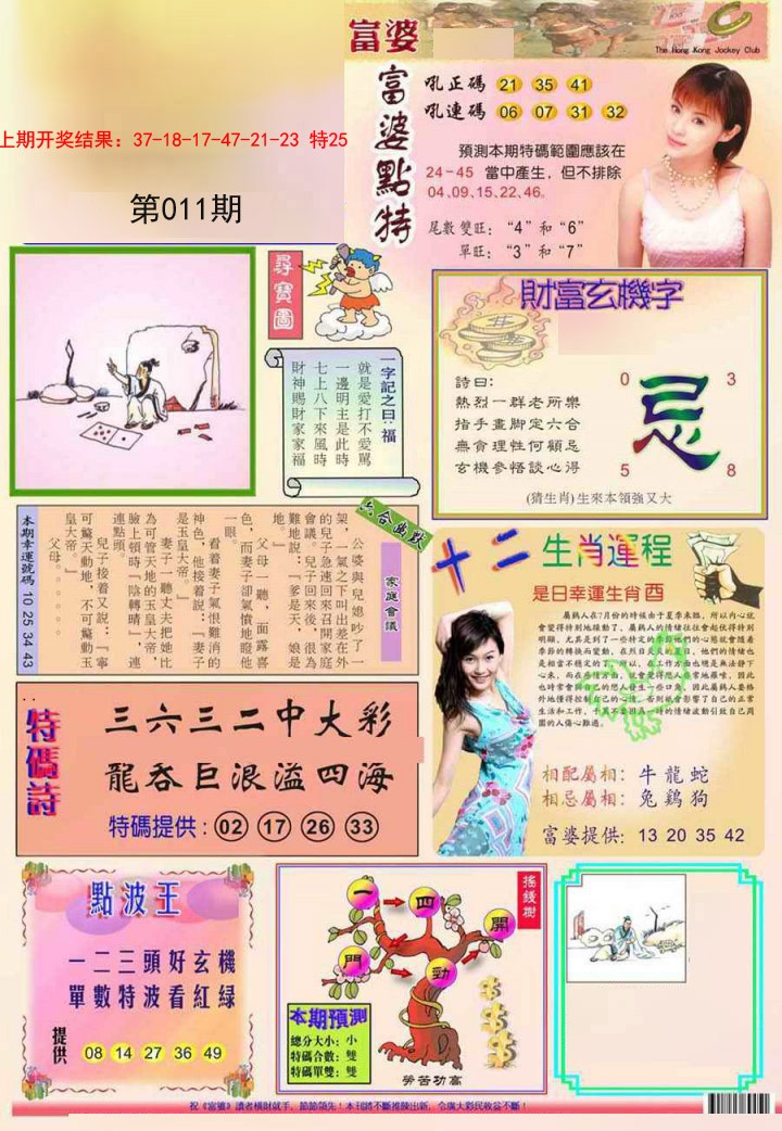 2025011期富婆