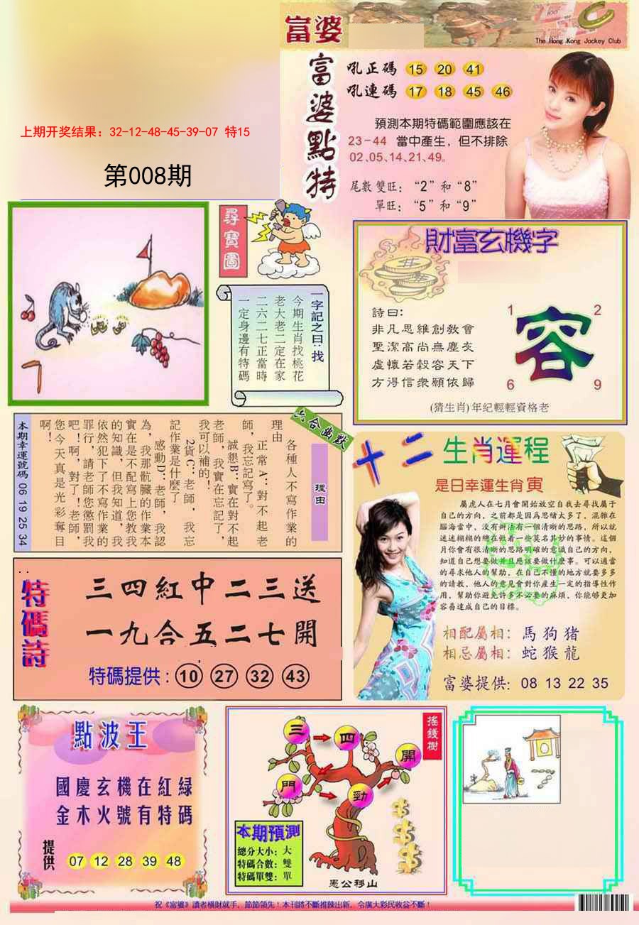 2025008期富婆
