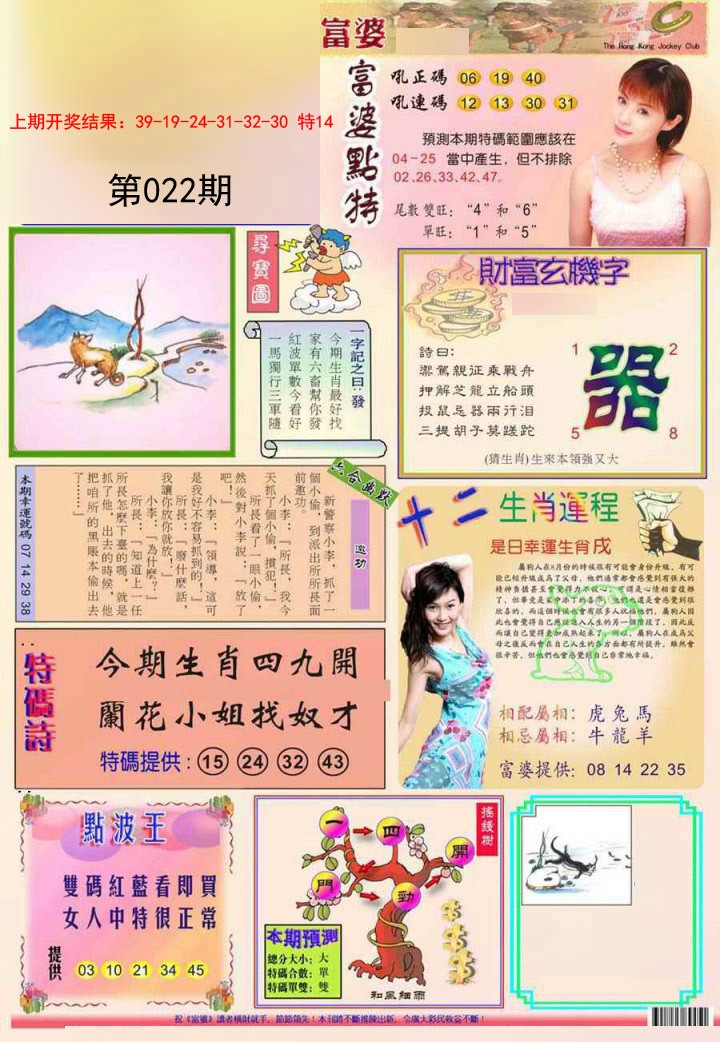 2025022期富婆