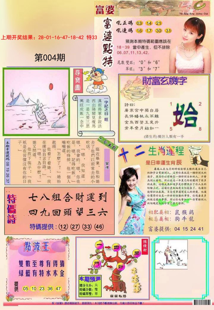 2025004期富婆