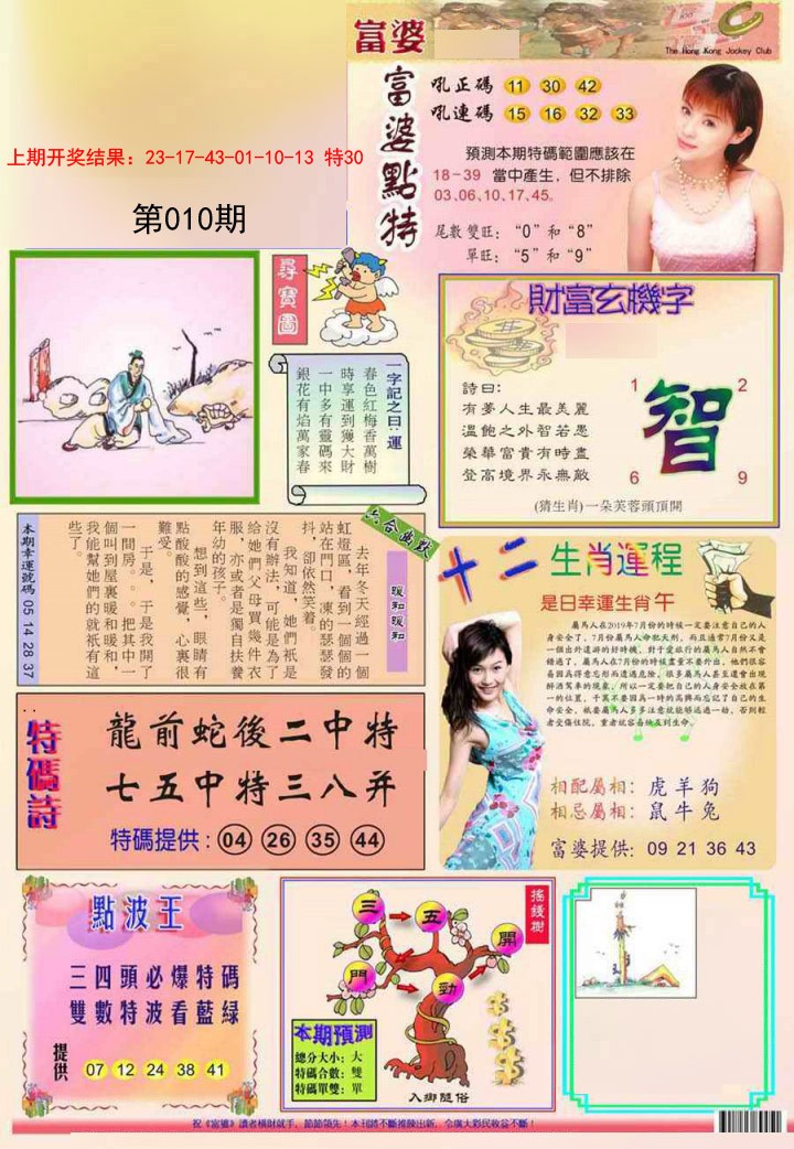 2025010期富婆