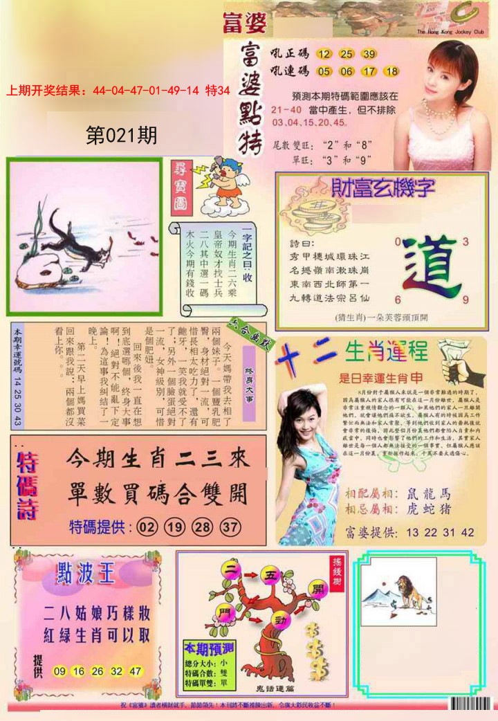 2025021期富婆