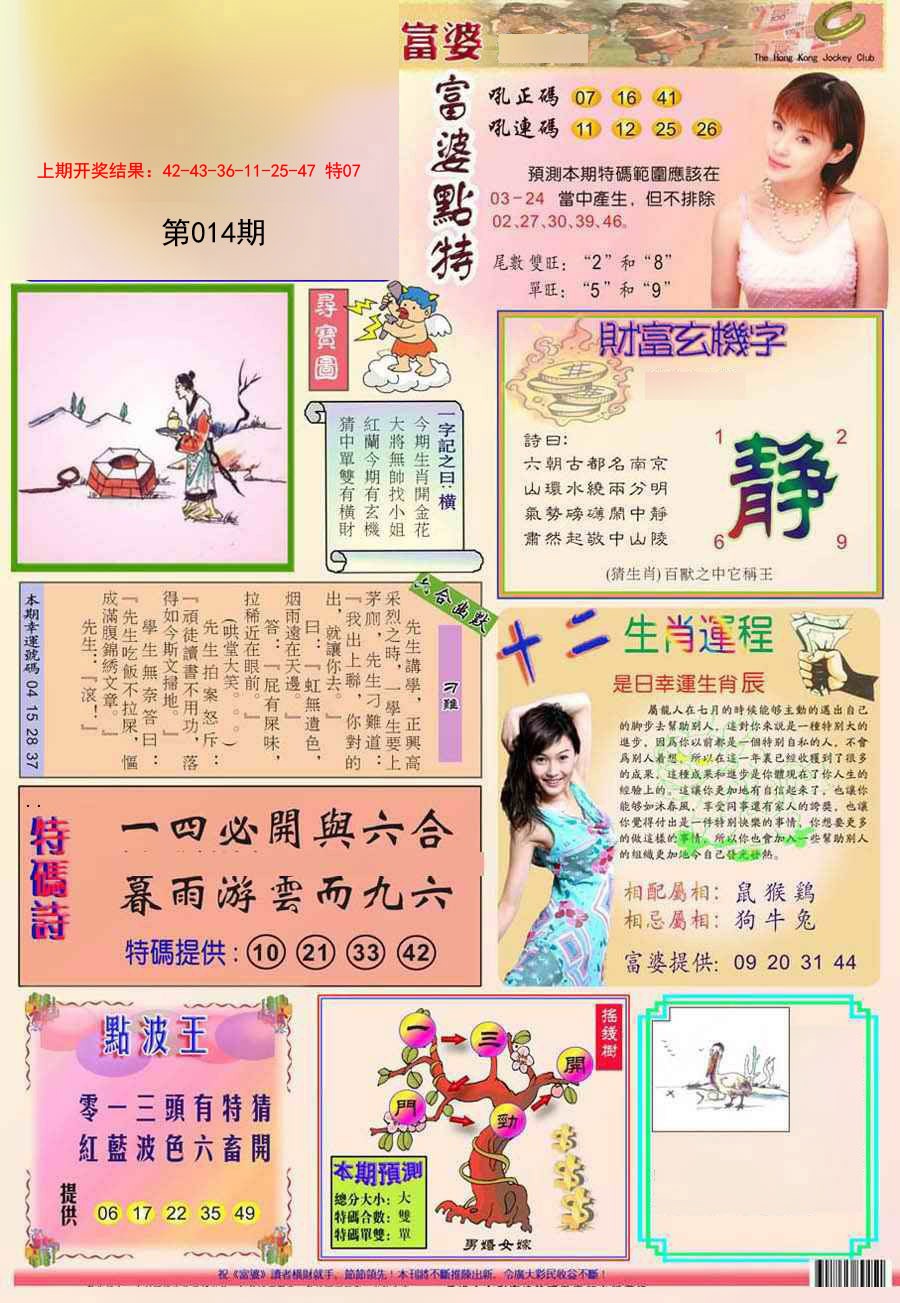 2025014期富婆