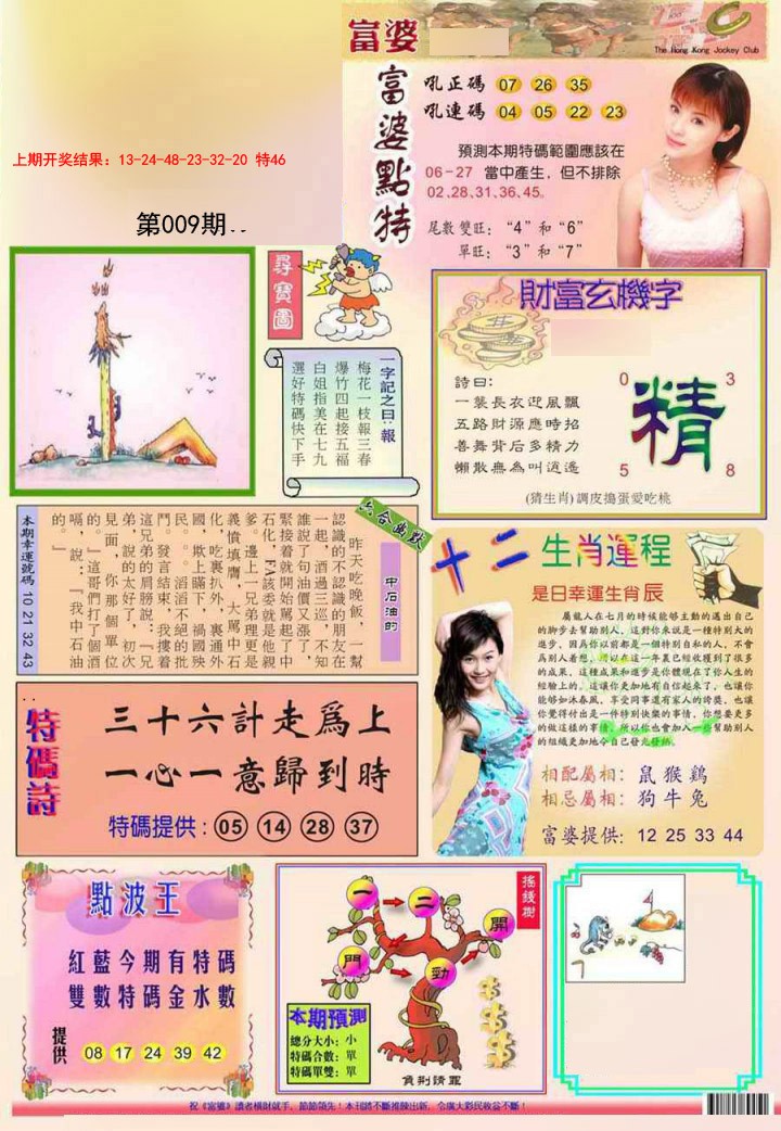 2025009期富婆