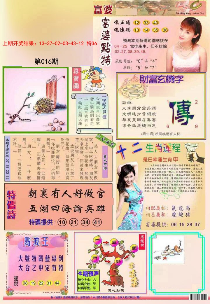 2025016期富婆