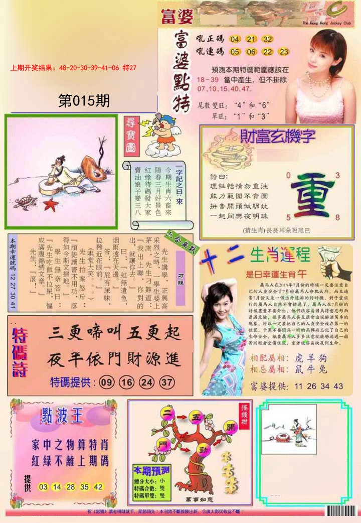 2025015期富婆