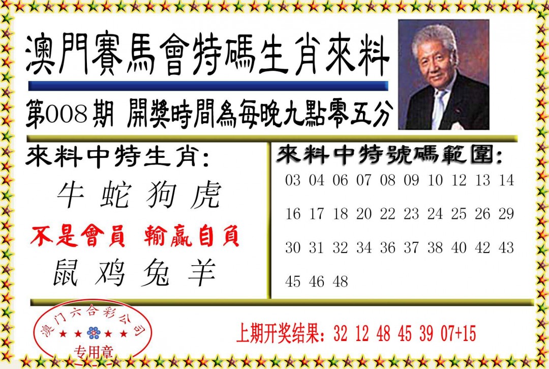 2025008期特码生肖来料