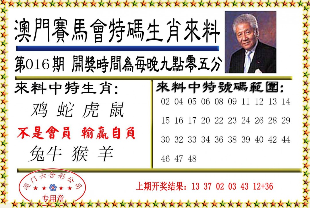2025016期特码生肖来料