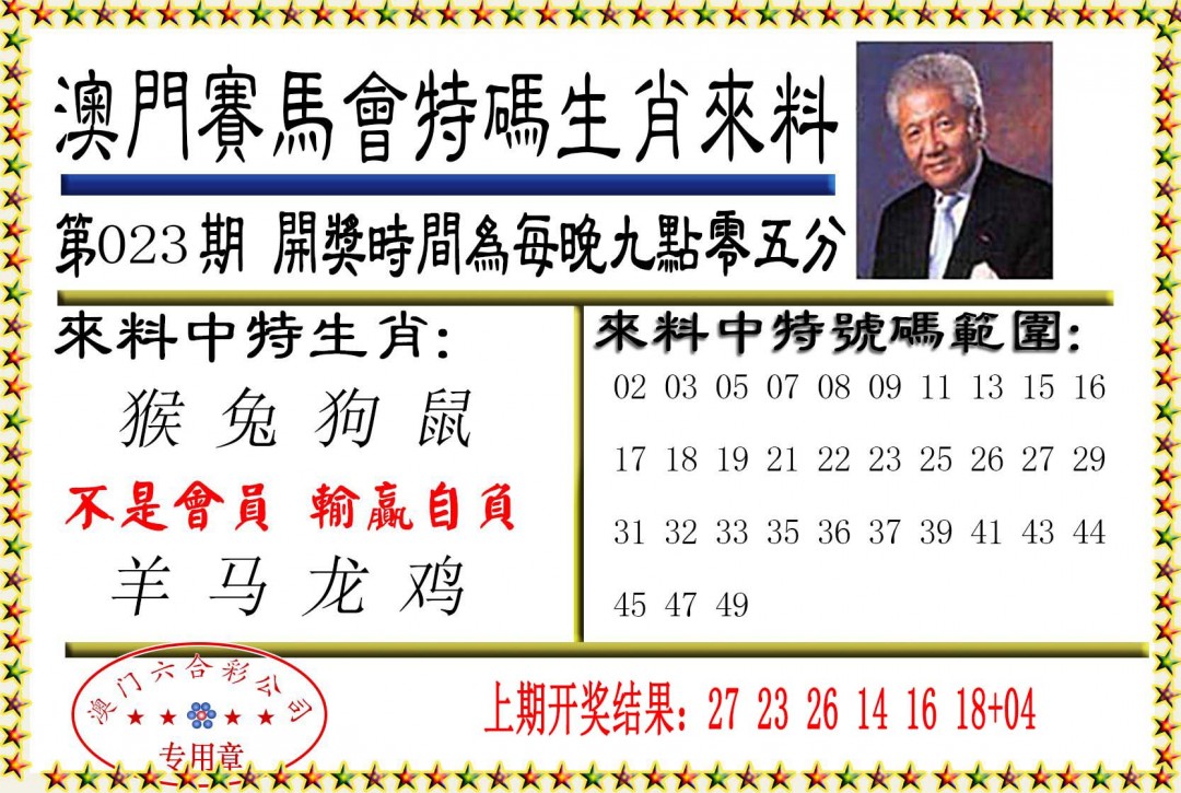 2025023期特码生肖来料