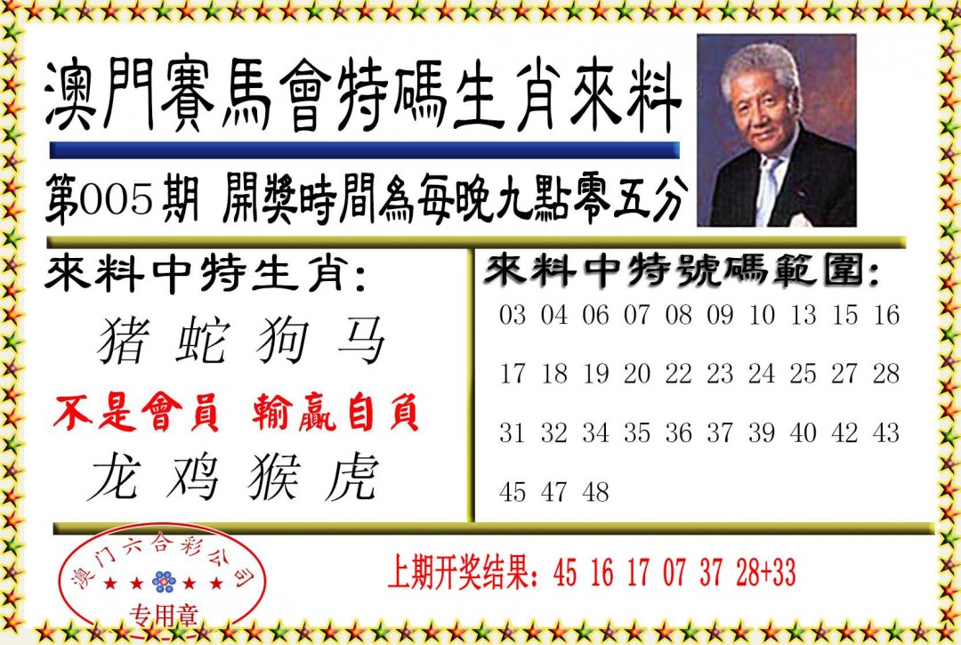 2025005期特码生肖来料