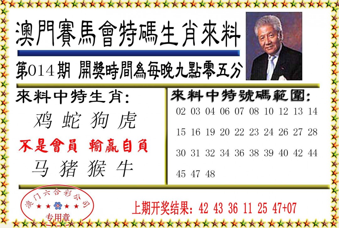 2025014期特码生肖来料