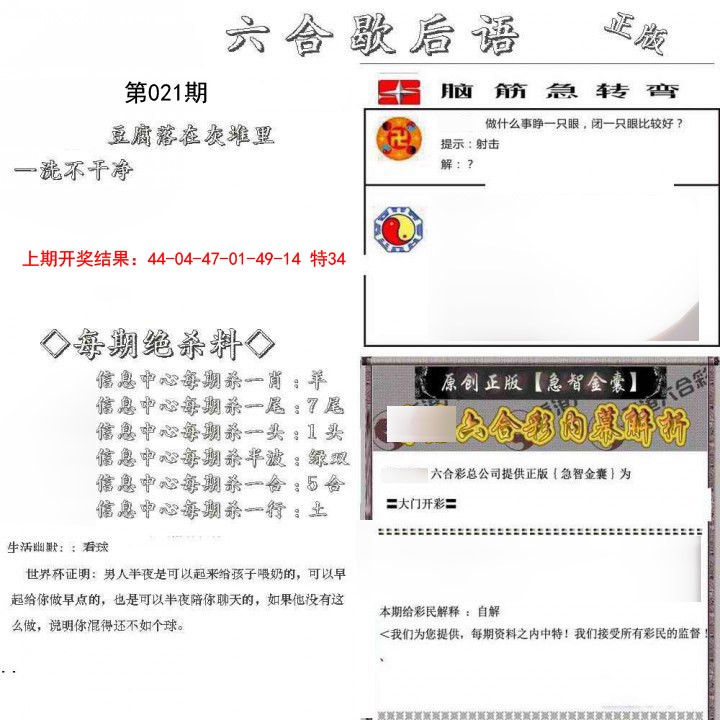 2025021期六合歇后语