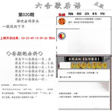 2025020期六合歇后语