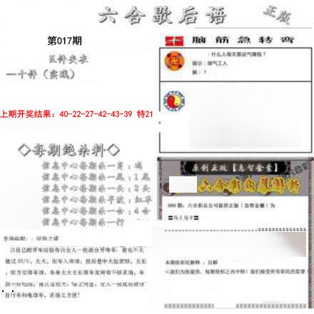 2025017期六合歇后语