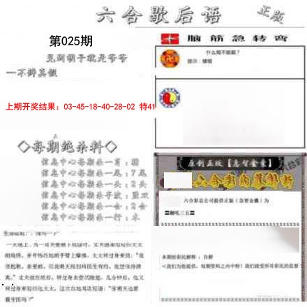 2025025期六合歇后语