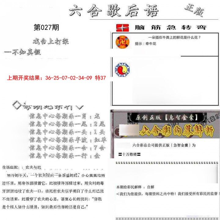 2025027期六合歇后语
