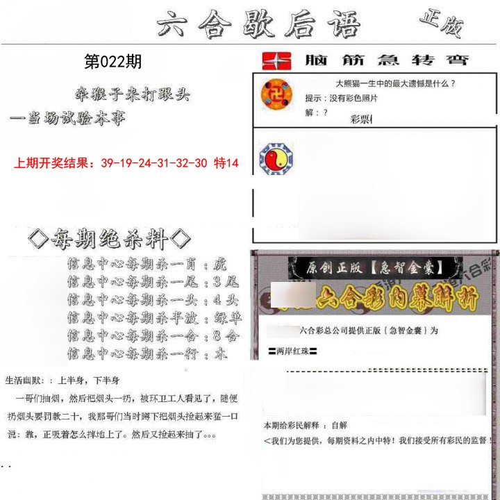 2025022期六合歇后语