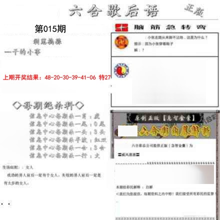 2025015期六合歇后语
