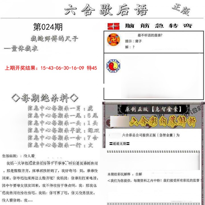 2025024期六合歇后语