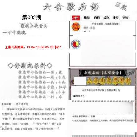2025003期六合歇后语
