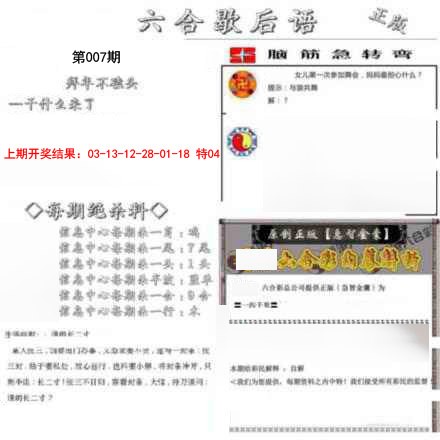 2025007期六合歇后语