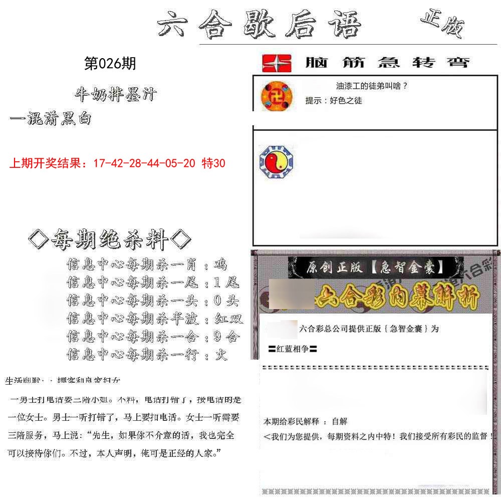 2025026期六合歇后语