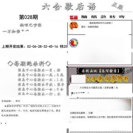 2025028期六合歇后语