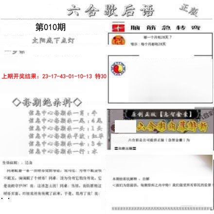 2025010期六合歇后语