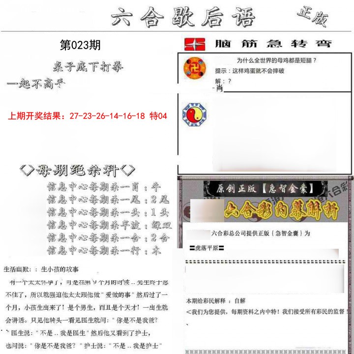 2025023期六合歇后语