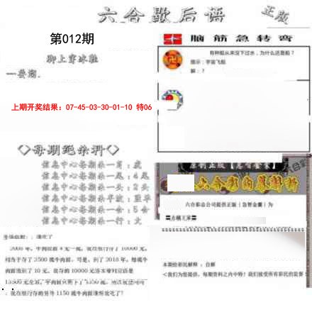 2025012期六合歇后语