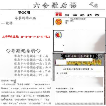 2025002期六合歇后语