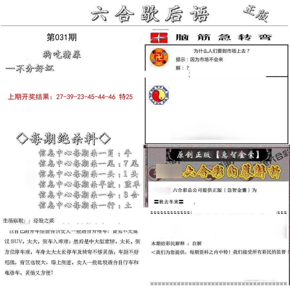 2025031期六合歇后语