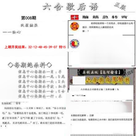 2025008期六合歇后语