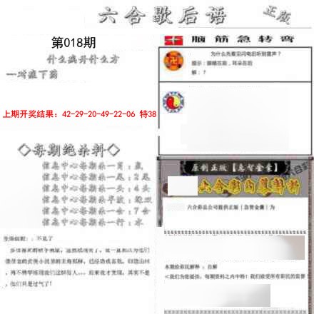 2025018期六合歇后语