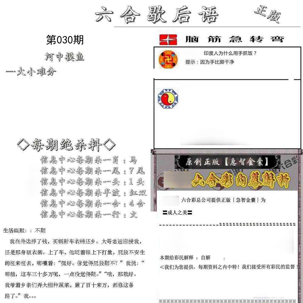 2025030期六合歇后语
