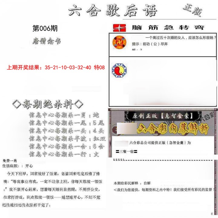 2025006期六合歇后语