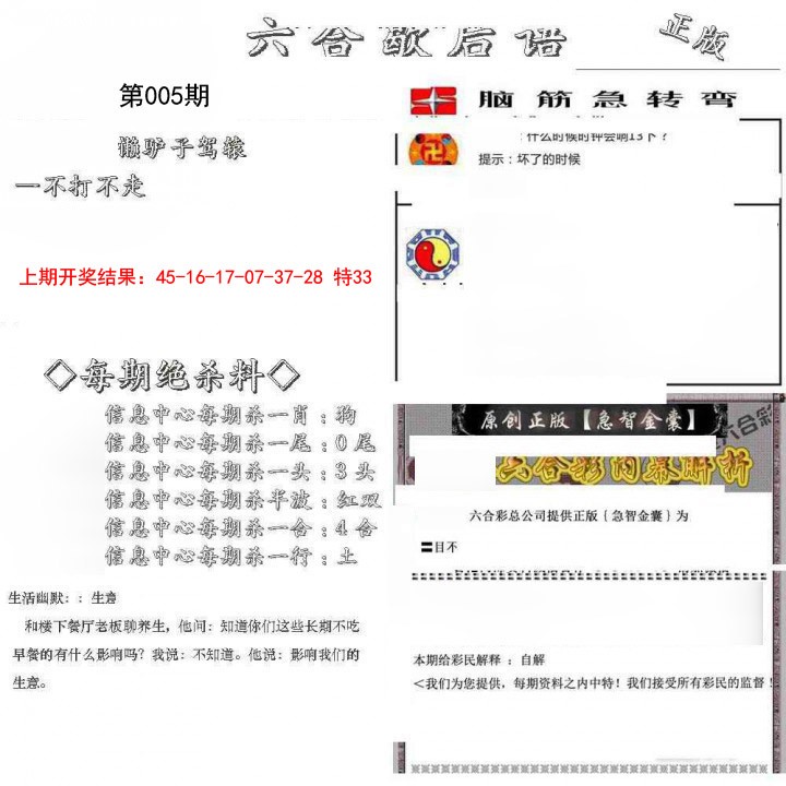2025005期六合歇后语